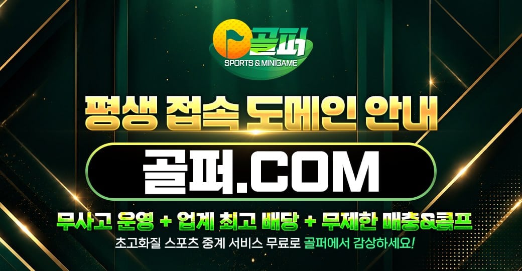 골퍼