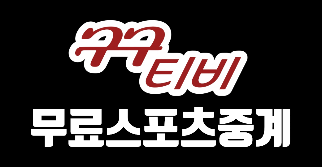 구구티비