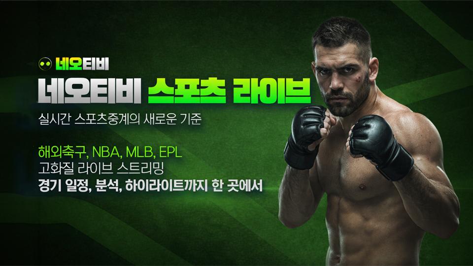 네오티비