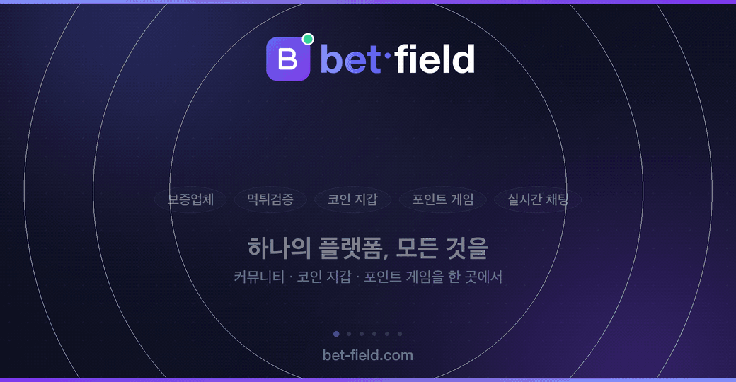 벳필드