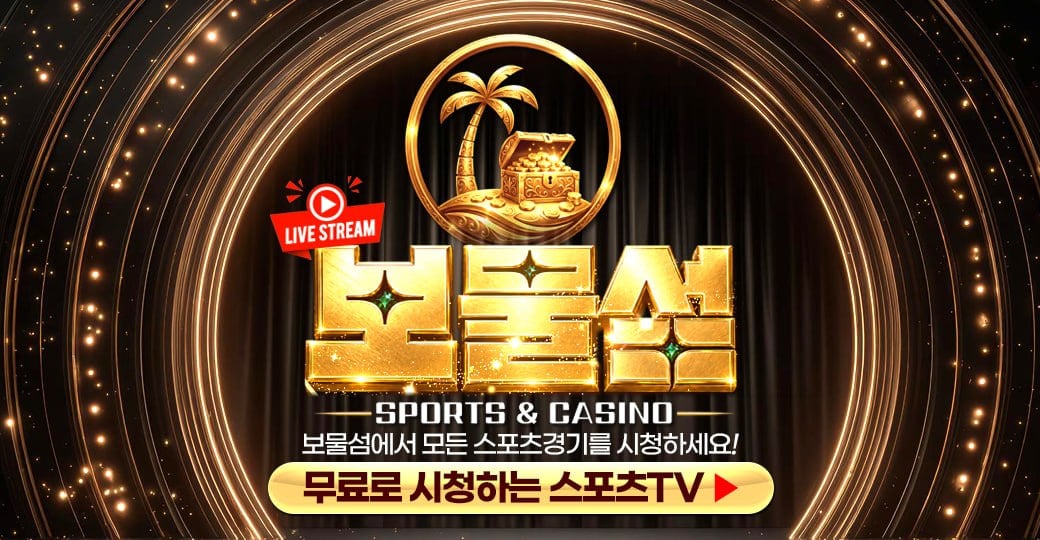 보물섬
