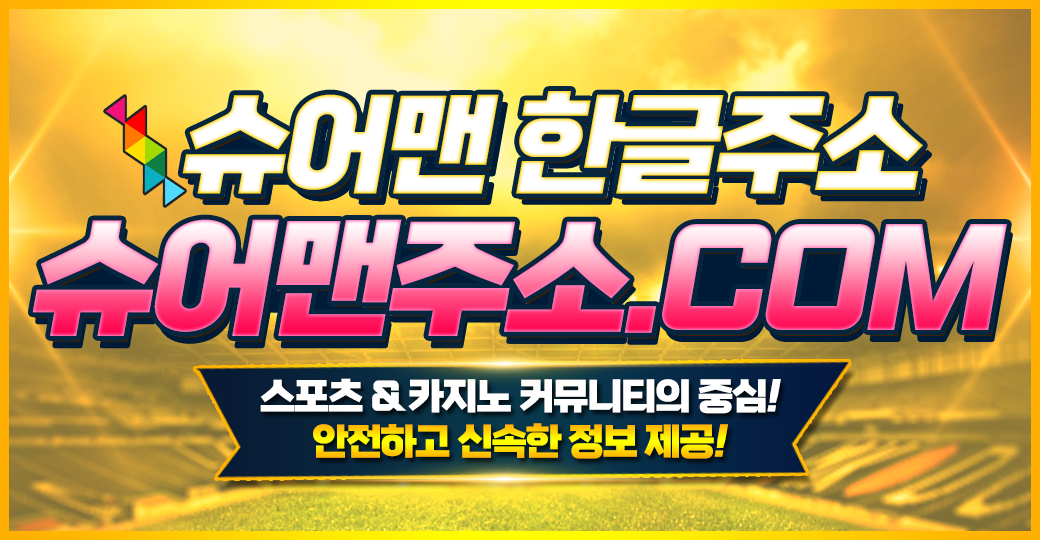 슈어맨