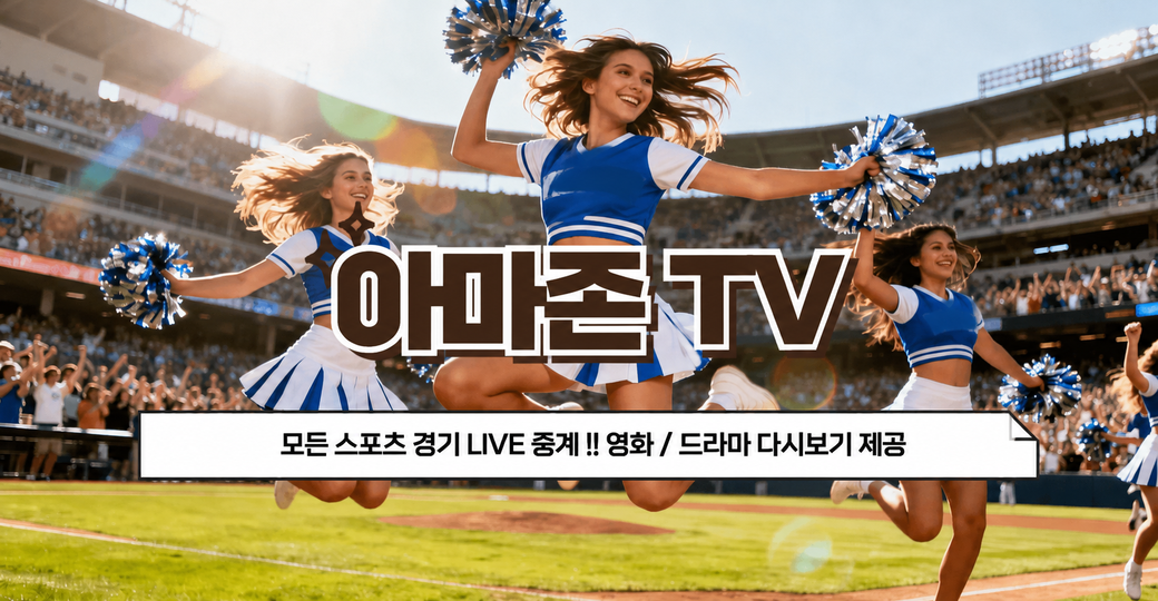 아마존