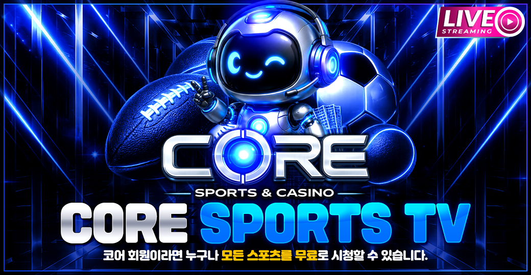 코어