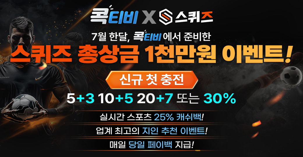 콕티비