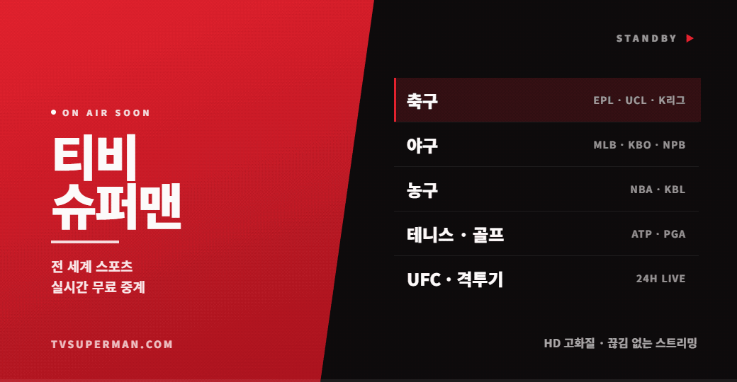 티비슈퍼맨