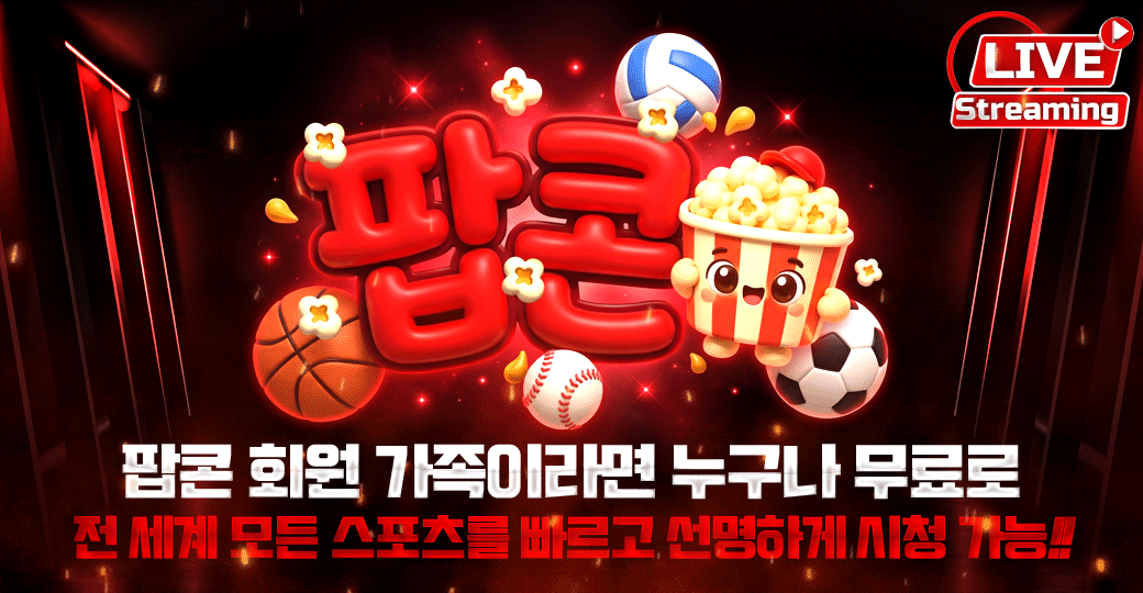 팝콘