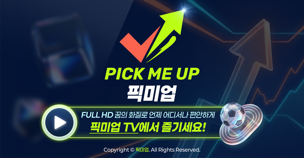 픽미업