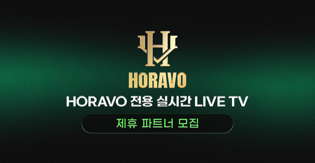 호라보